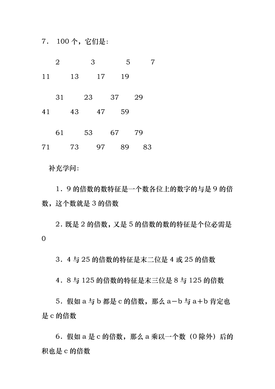 人教版-五年级下册数学第二单元知识点及配套习题.docx_第2页