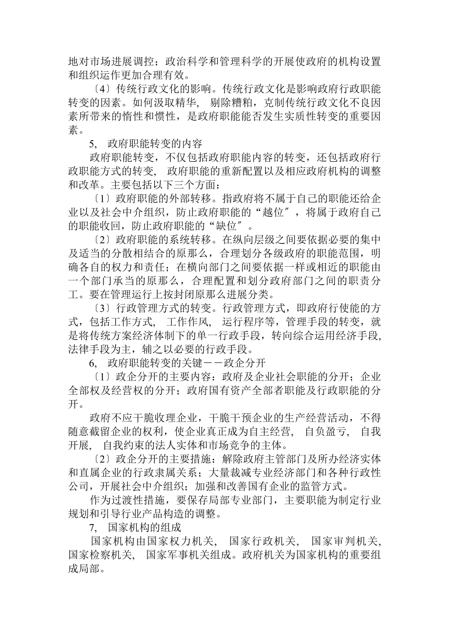 公共基础知识之行政管理.docx_第2页