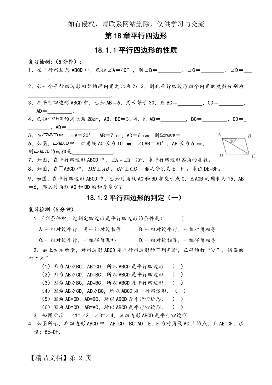 新人教版八年级下 第十八章(平行四边形)同步练习及答案共8页.doc_第2页