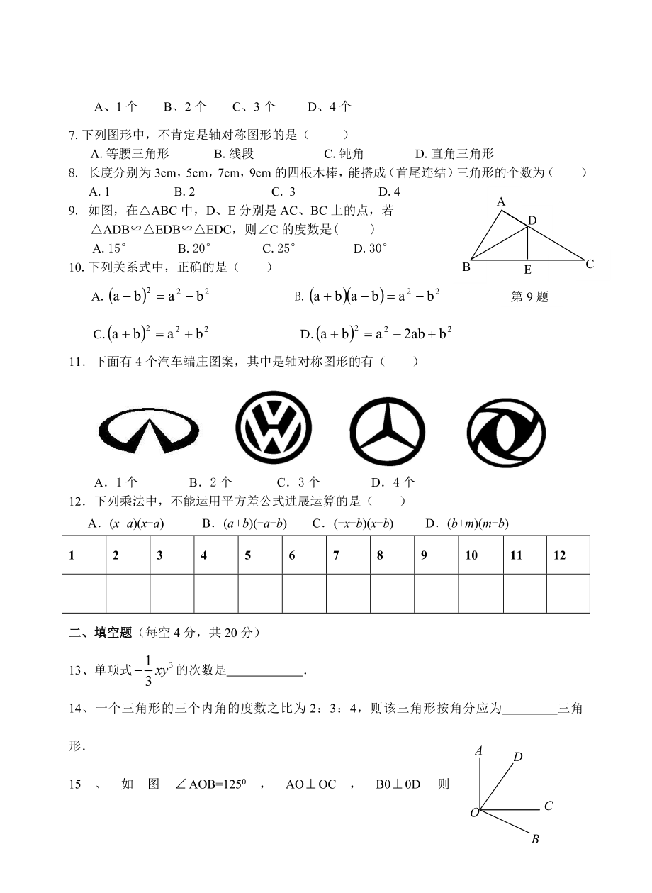 2017北师大版初一数学下册期末考试试卷及答案.docx_第2页