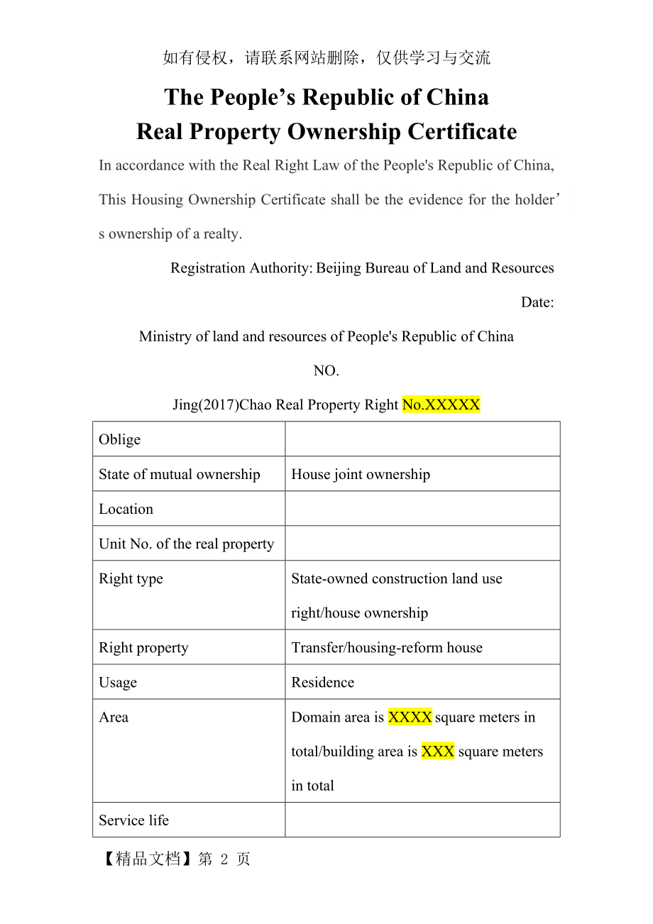 新版不动产权证英文翻译模板word资料5页.doc_第2页