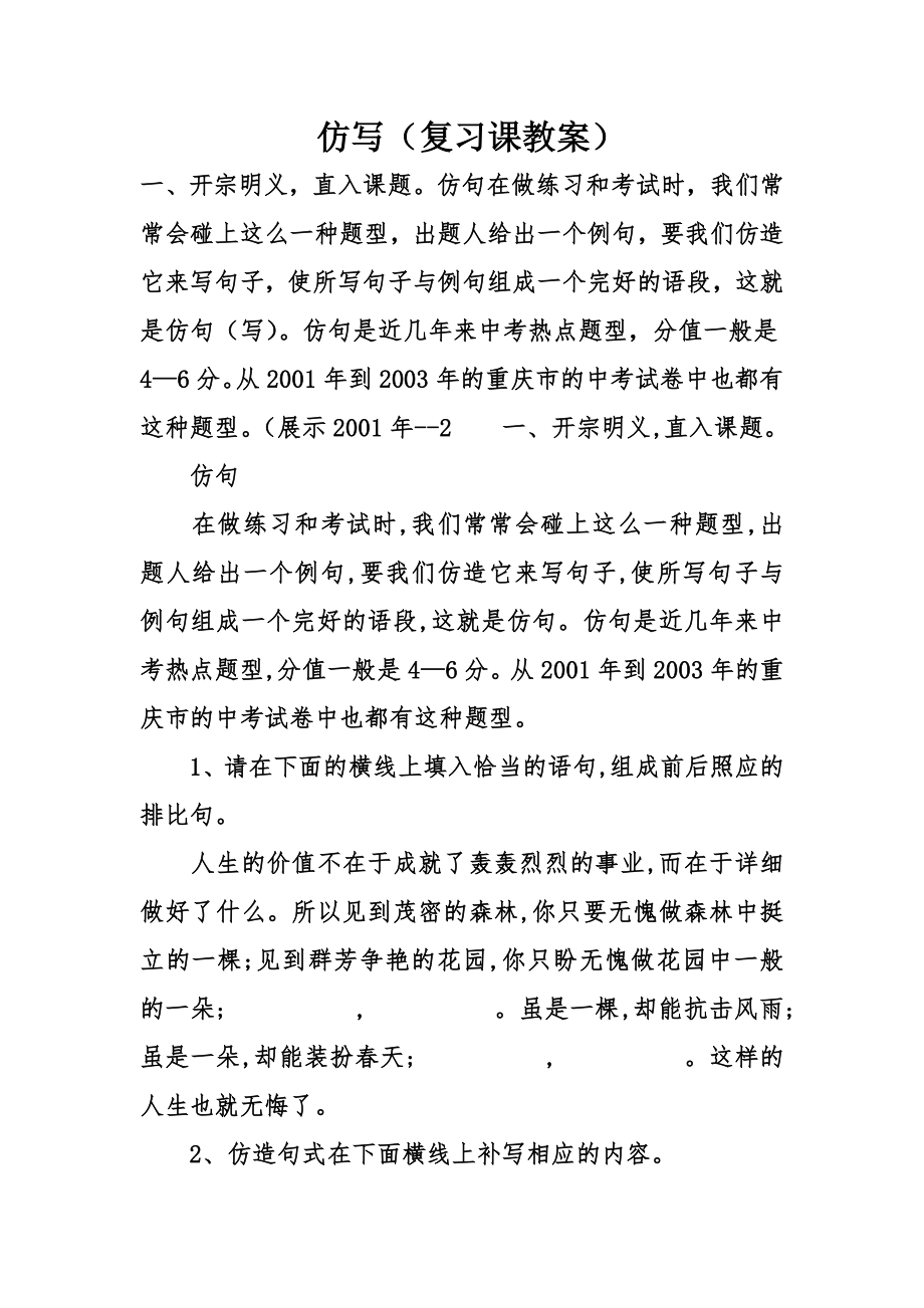 仿写(复习课教案).docx_第1页