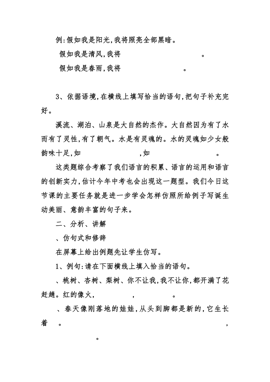 仿写(复习课教案).docx_第2页