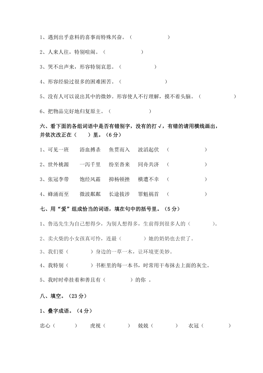 人教版六年级上册语文基础知识竞赛题1.docx_第2页