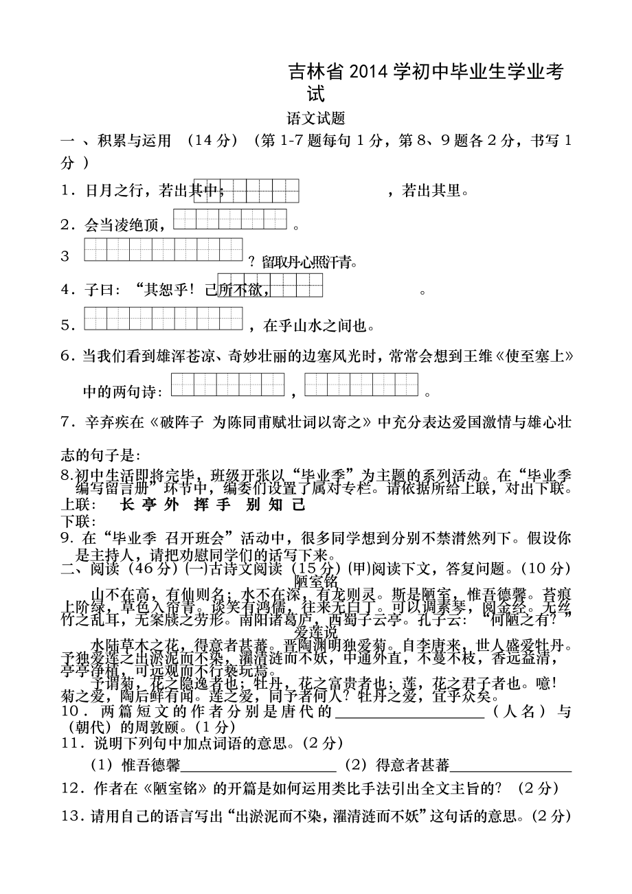 2014年吉林省中考语文试题及答案.docx_第1页