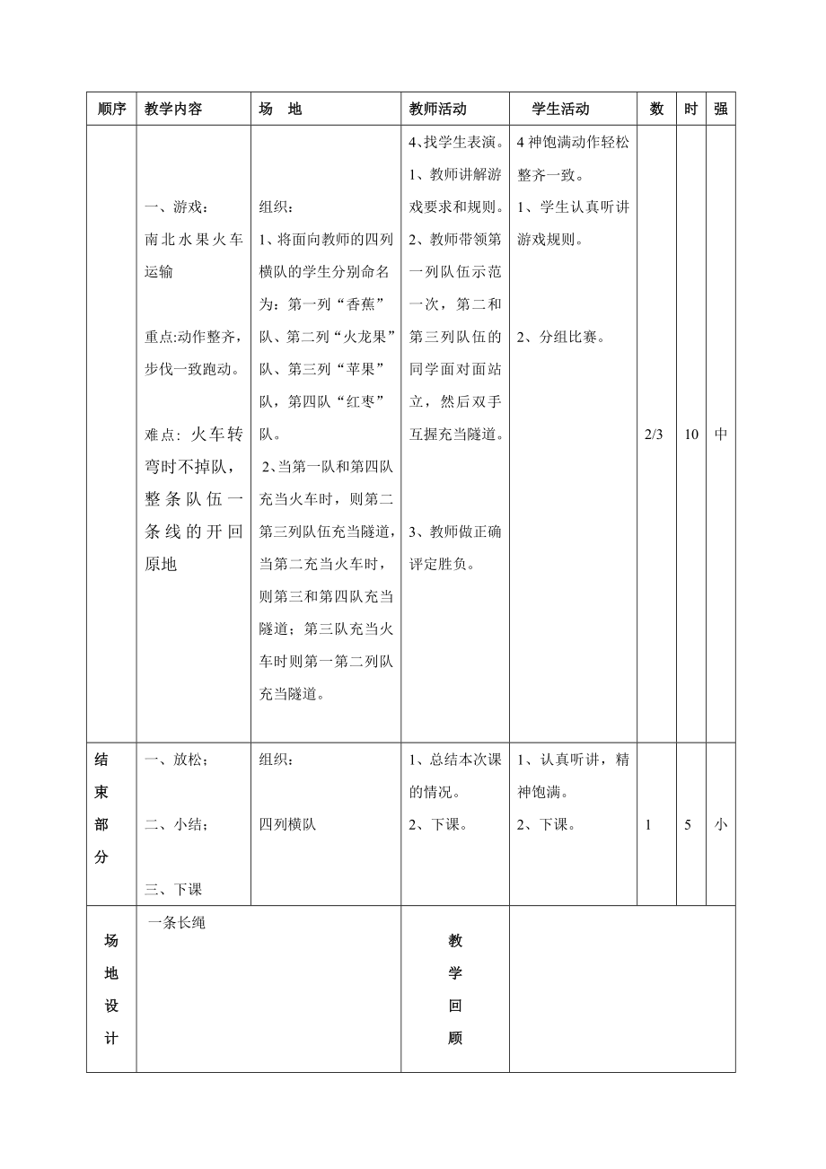 二年级队列队形教案1.docx_第2页