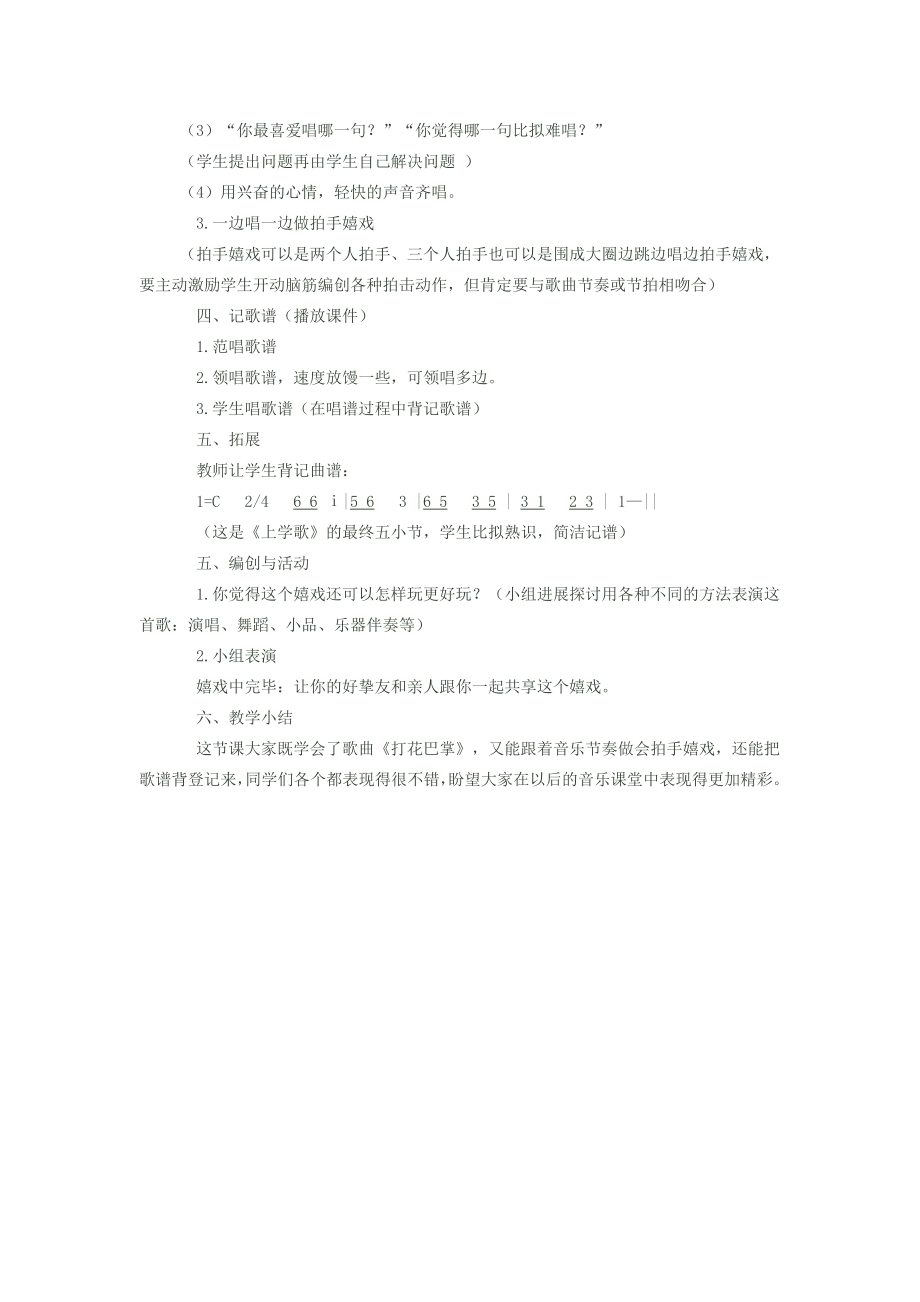 二年级音乐下册第六单元打花巴掌教案新人教版.docx_第2页