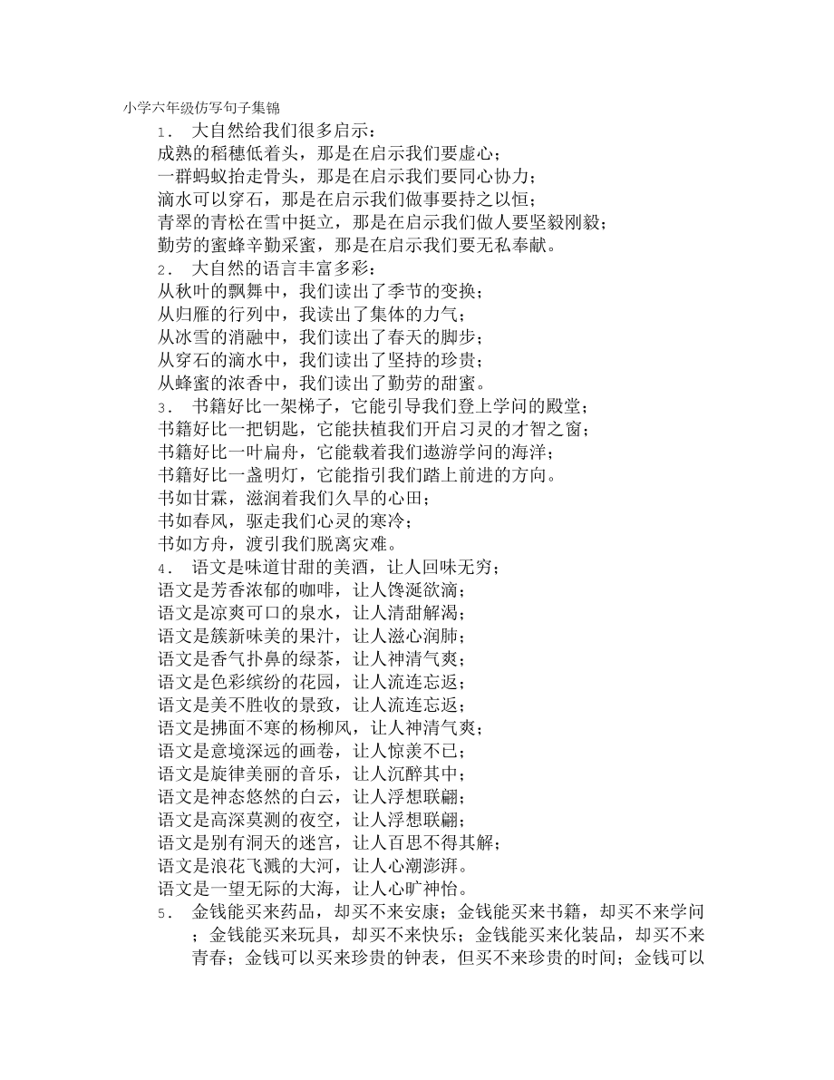 仿写句子大全及答案六年级.docx_第1页