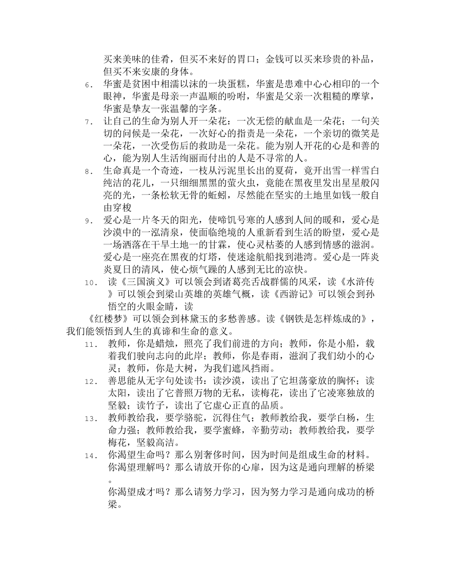 仿写句子大全及答案六年级.docx_第2页