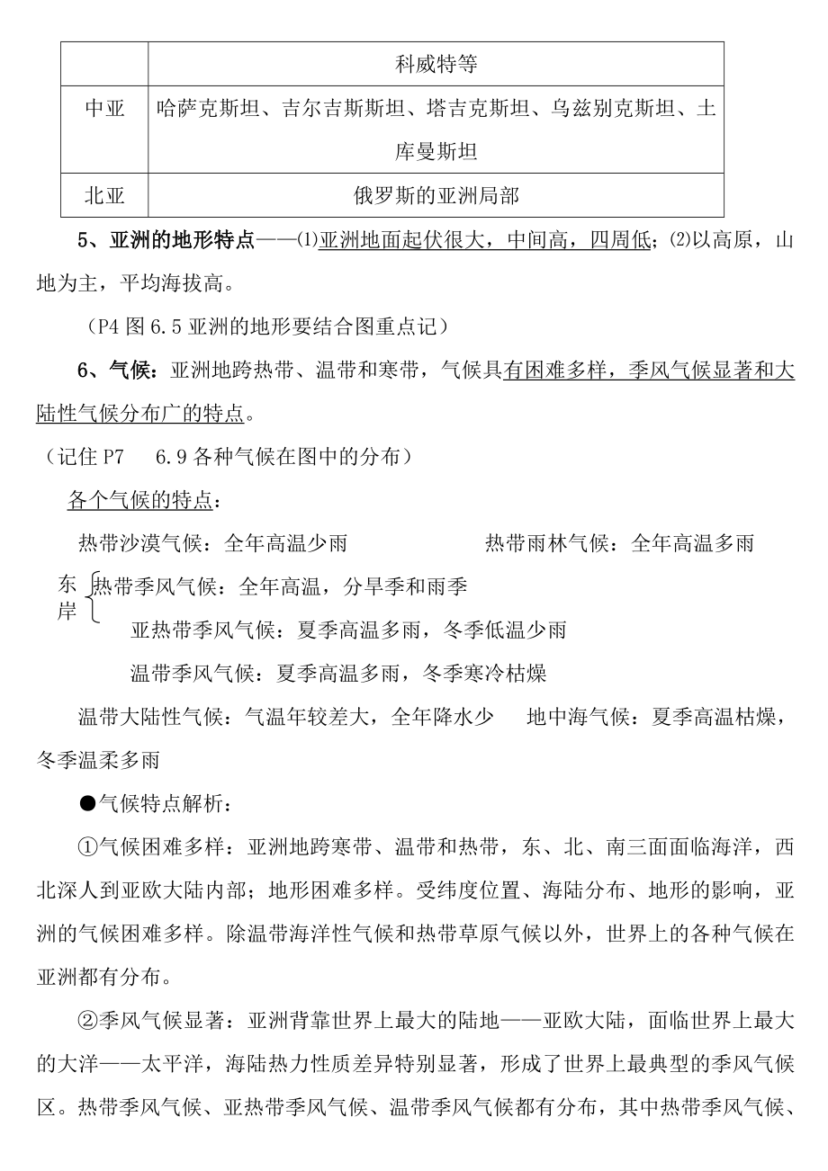 人教版初中七年级地理下册复习提纲知识点总结笔记word版.docx_第2页