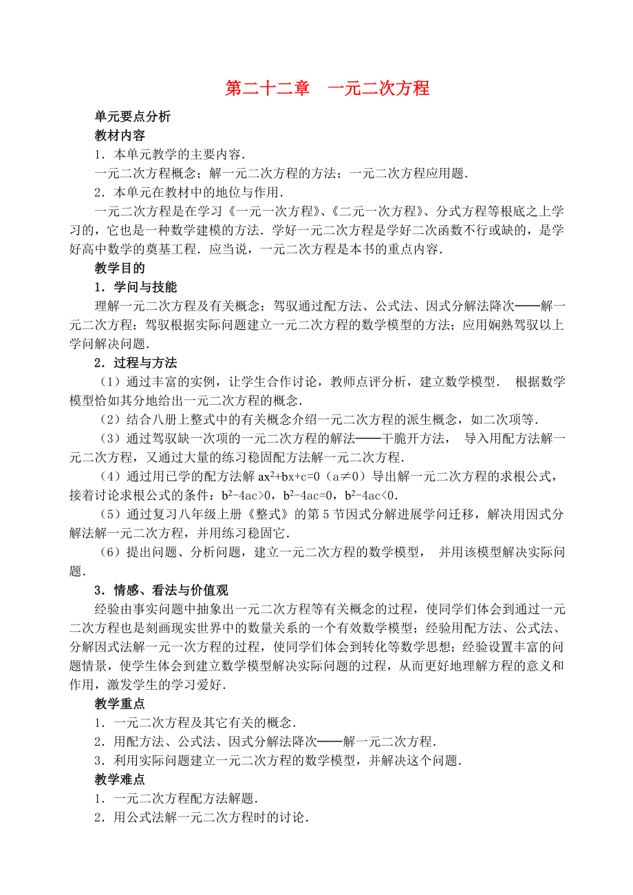 人教版九年级数学上一元二次方程教案1.docx_第1页