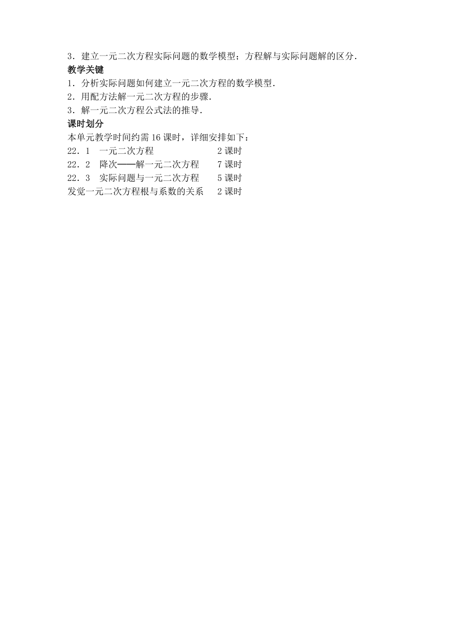 人教版九年级数学上一元二次方程教案1.docx_第2页