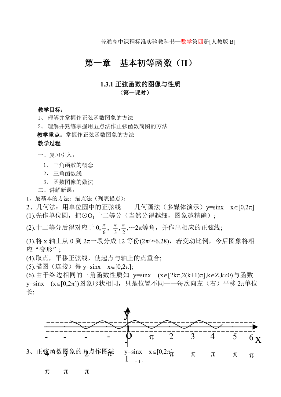 高一数学下册全册教案.doc_第1页