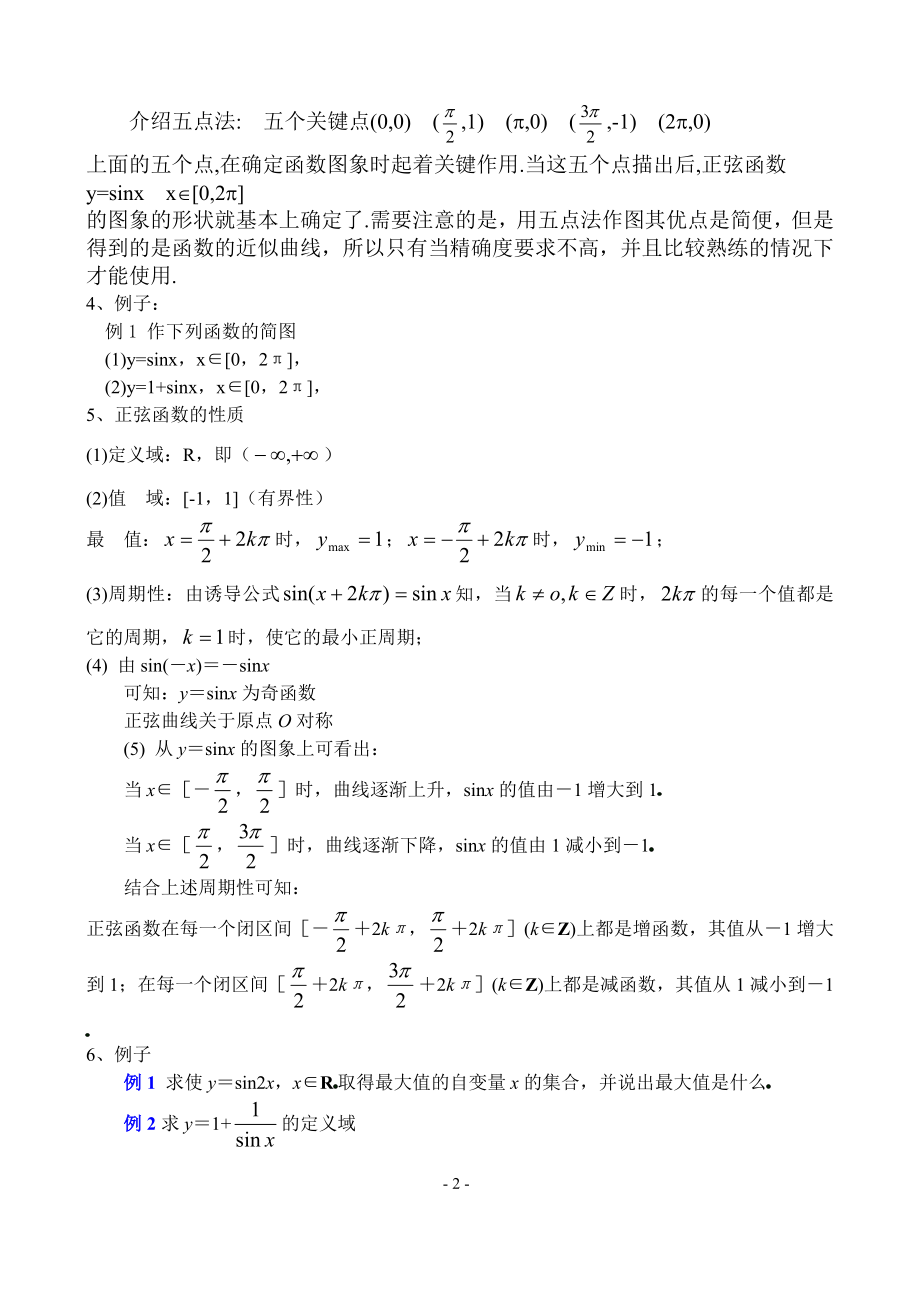 高一数学下册全册教案.doc_第2页