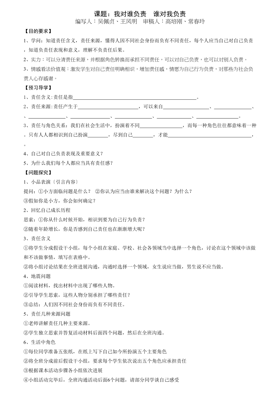 人教版九年级思想品德全册精品导学案.docx_第1页