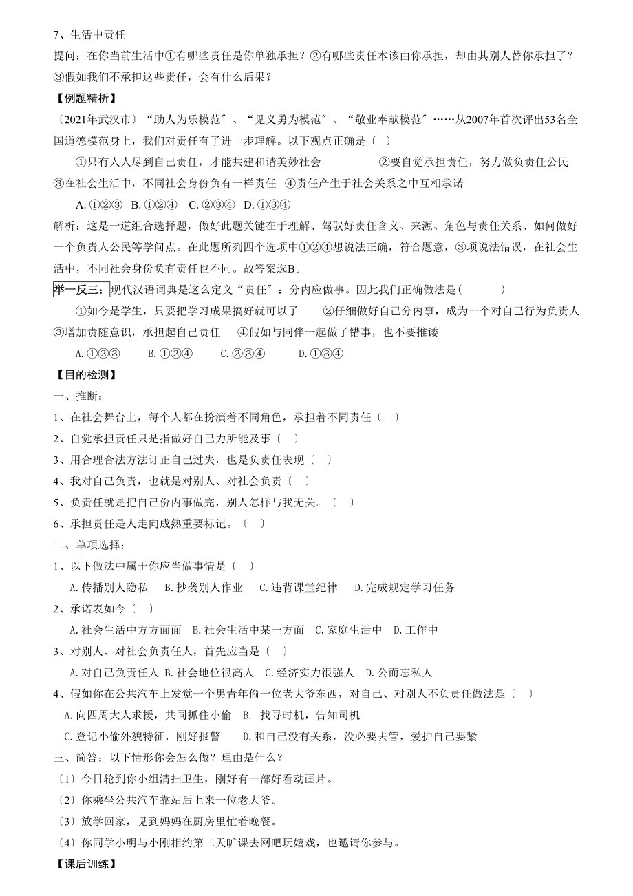 人教版九年级思想品德全册精品导学案.docx_第2页