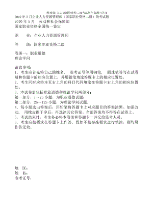 人力资源管理师二级考试历年真题与答案.docx