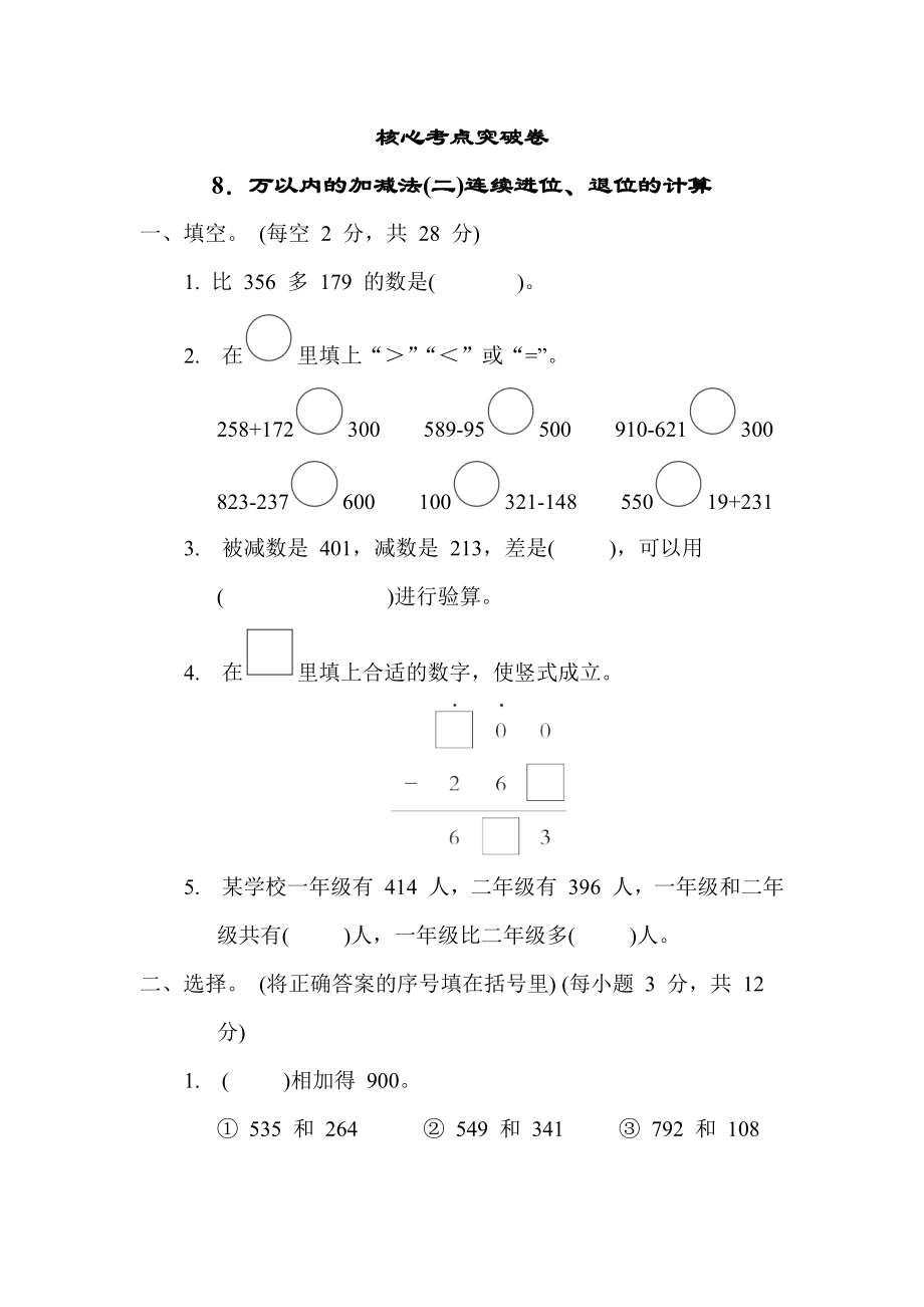 青岛版二年级下册数学 8．万以内的加减法（二）连续进位、退位的计算 测试卷.docx_第1页