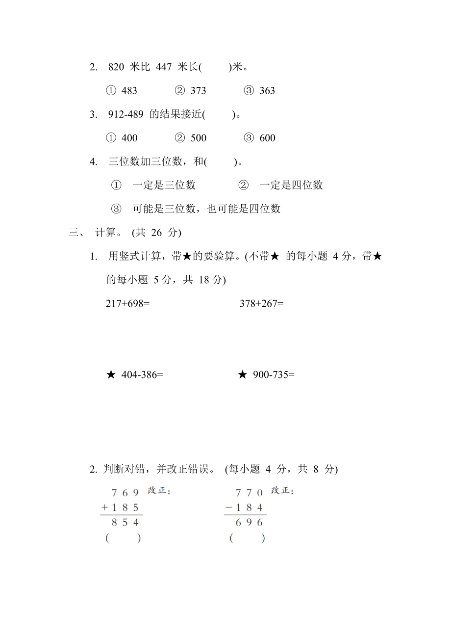 青岛版二年级下册数学 8．万以内的加减法（二）连续进位、退位的计算 测试卷.docx_第2页