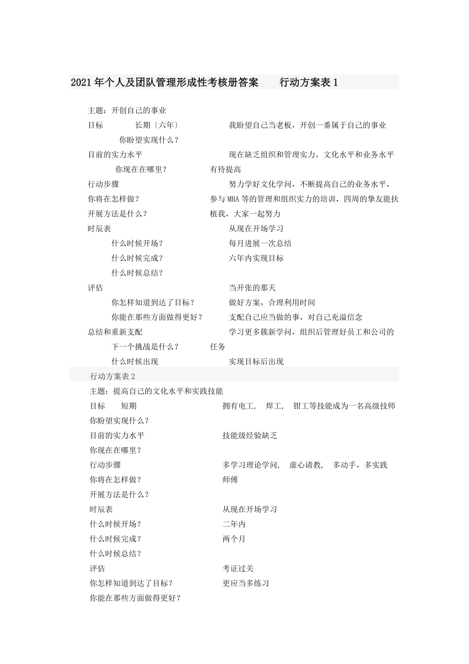 个人与团队管理作业参考答案.docx_第1页