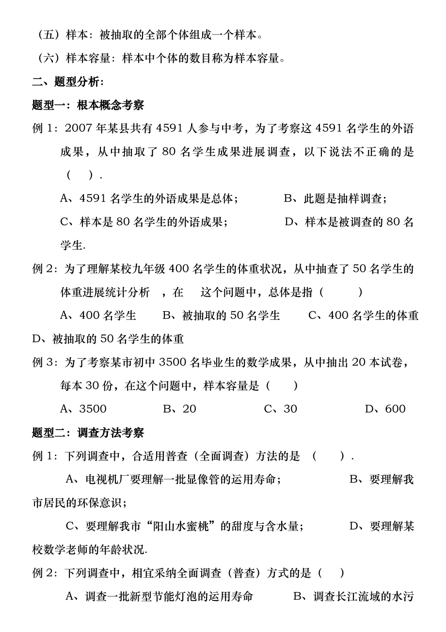 人教版七年级第十章——数据的收集、整理与描述知识点整理及联系.docx_第2页