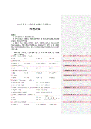 2016年上海市普通高中学业水平合格性考试物理试题答案及数据分析.docx