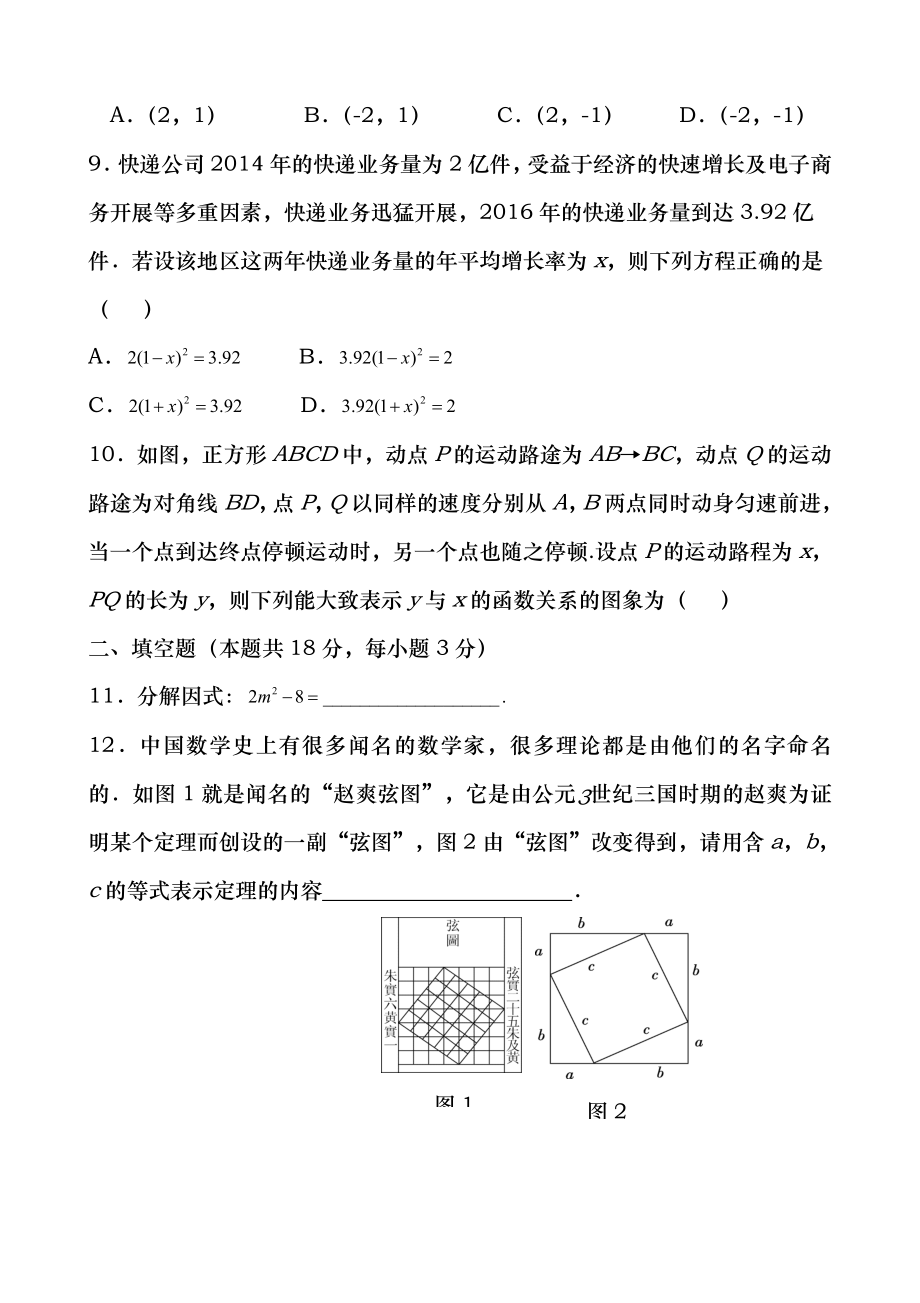 20162017学年北京市平谷区初三二模数学试卷含答案.docx_第2页