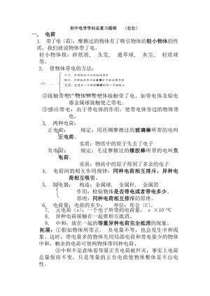 人教版初三物理电学知识点.docx