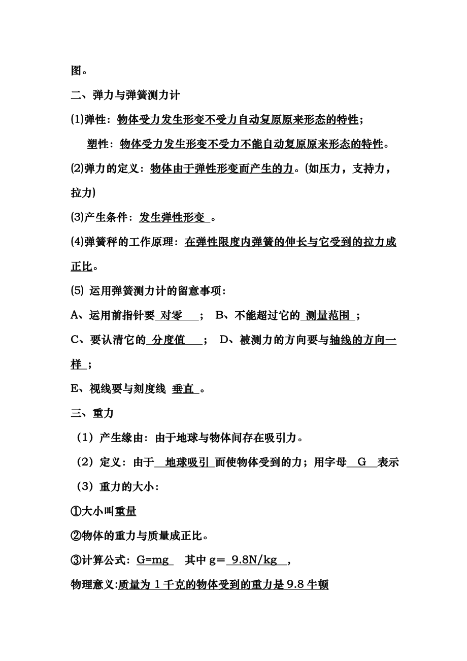 人教版八年级物理下册知识点总结复习资料.docx_第2页