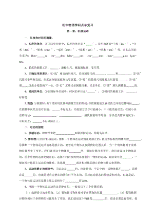 人教版初中物理总复习知识点归纳.docx