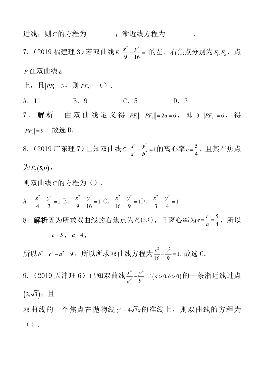 20132017高考数学真题分类第10章圆锥曲线2双曲线及其性质理科.docx_第2页