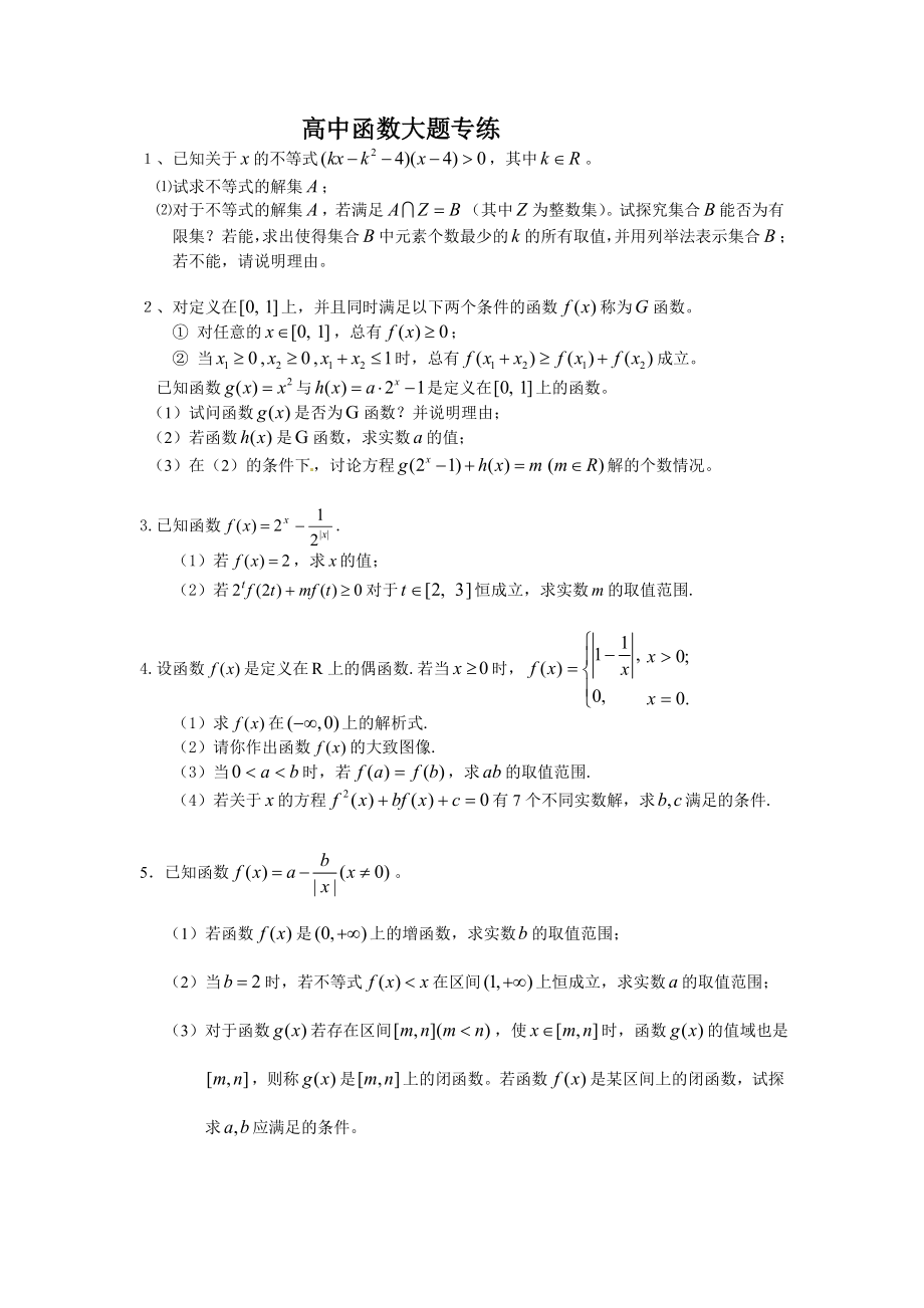 高中数学必修一函数大题（含详细解答）.doc_第1页