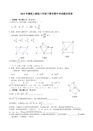 2014年最新人教版八年级下数学期中考试题及答案.docx