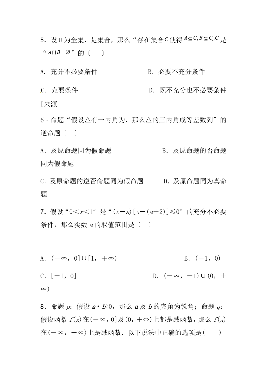 人教A版高中数学选修21测试题全套及复习资料.docx_第2页