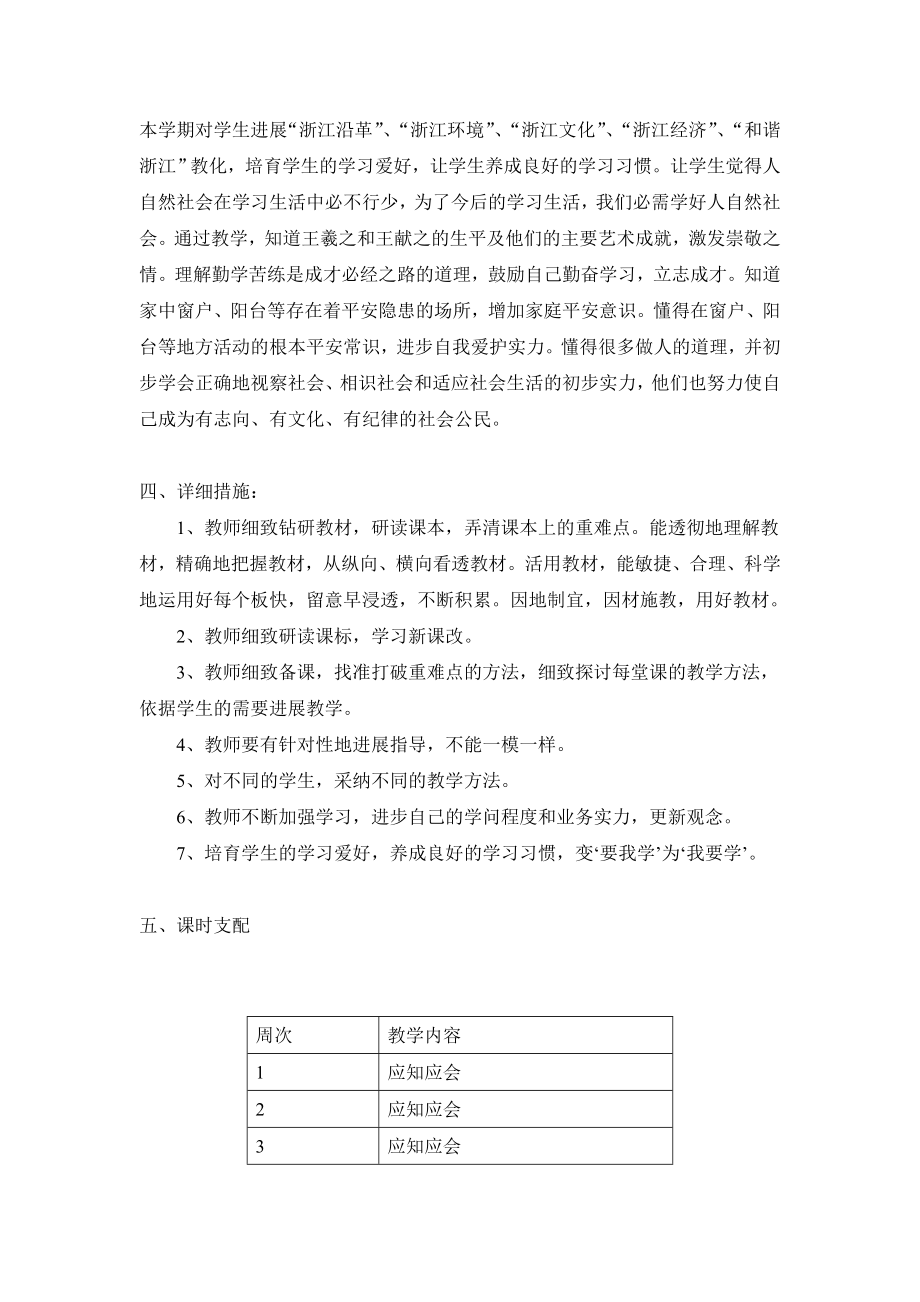 二年级全册人自然社会教案1.docx_第2页