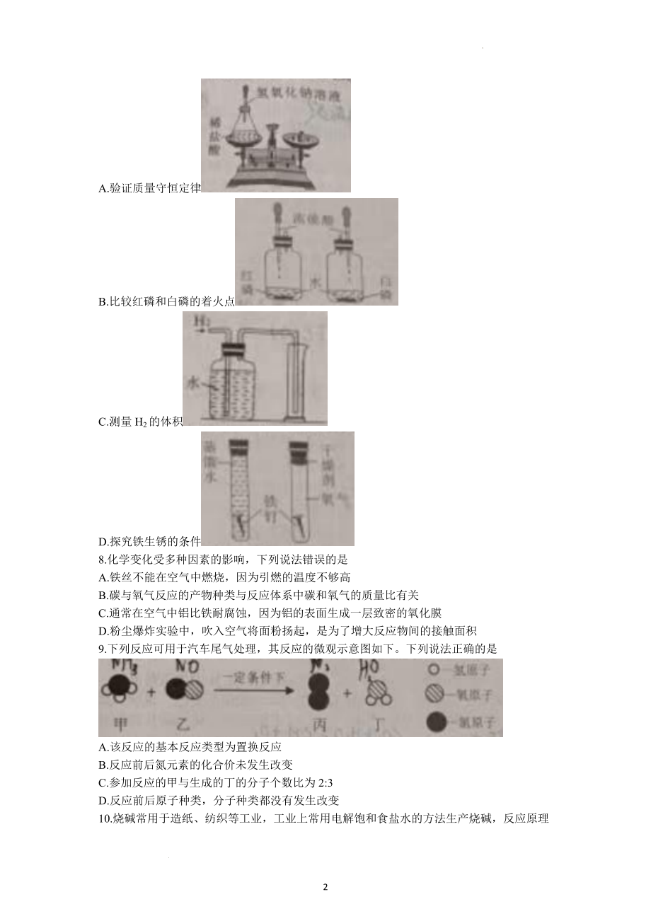 2022年贵州省遵义市中考化学试题.docx_第2页