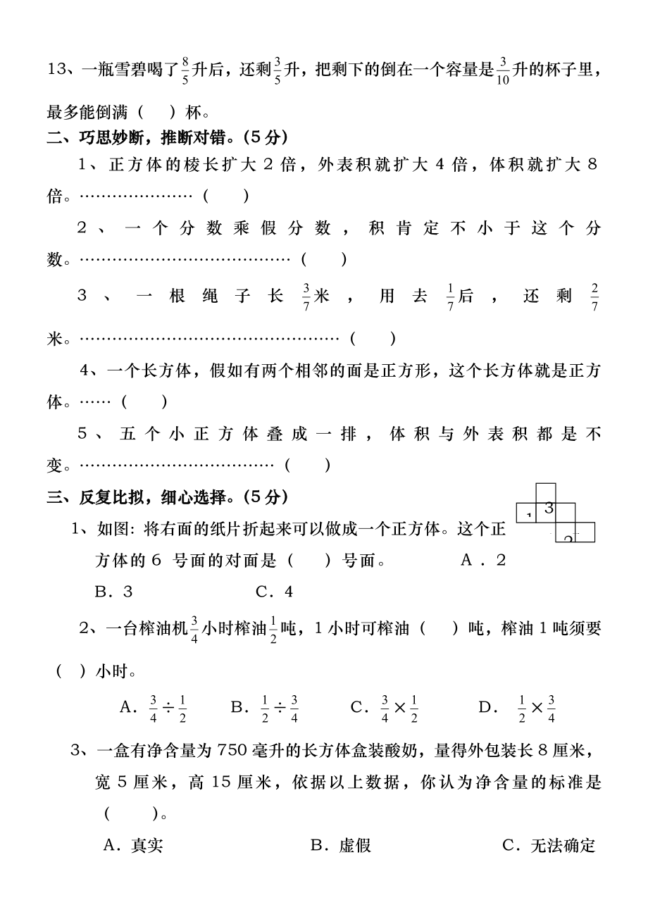 2013年苏教版小学六年级数学上册期末测试题及答案.docx_第2页