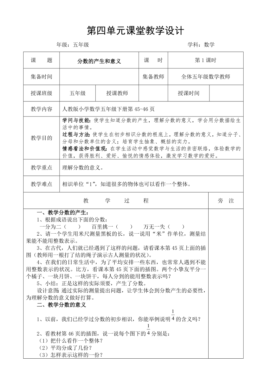 人教版五年级数学下册分数的意义和性质第4单元教案1.docx_第1页