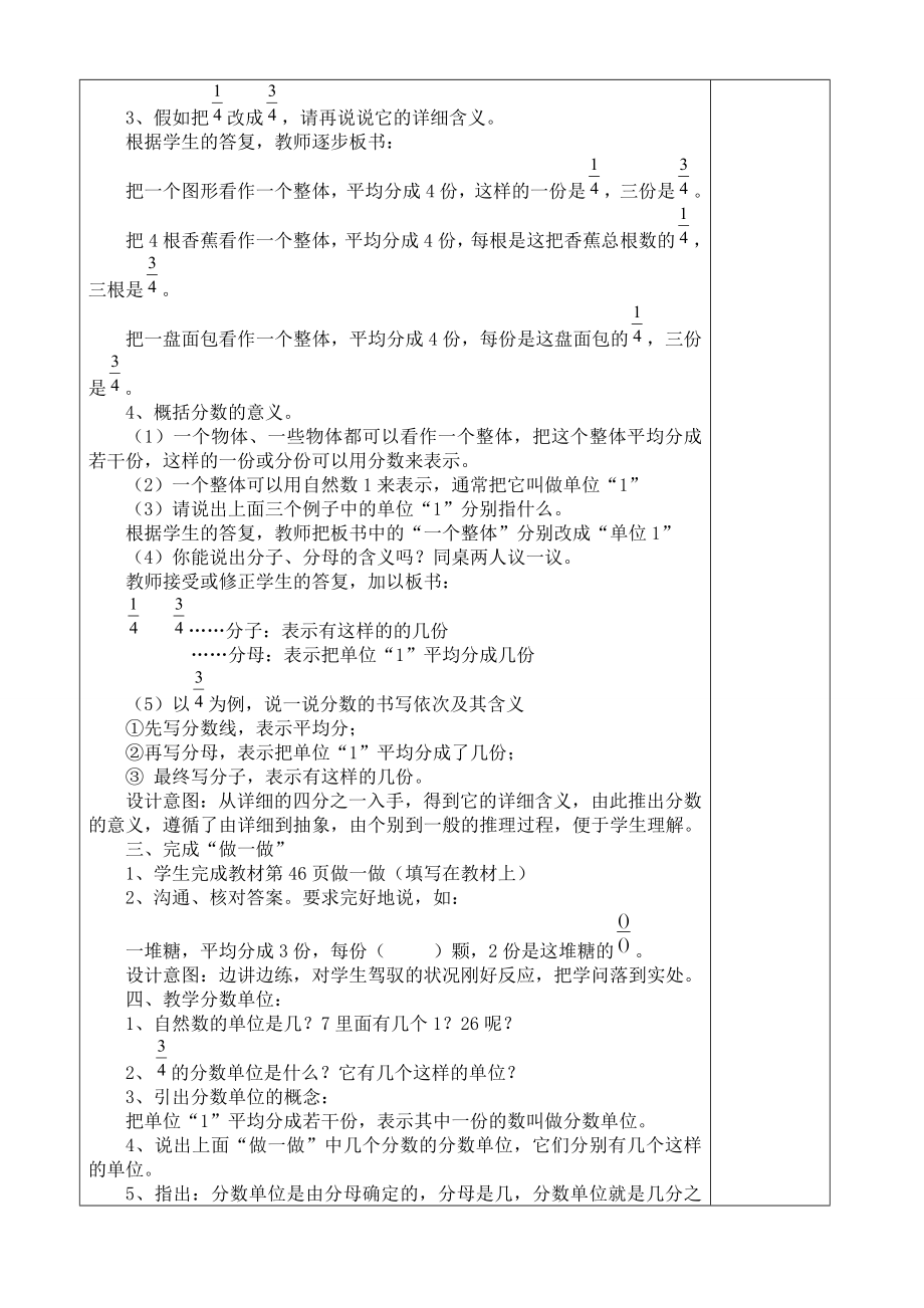 人教版五年级数学下册分数的意义和性质第4单元教案1.docx_第2页