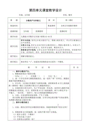 人教版五年级数学下册分数的意义和性质第4单元教案1.docx