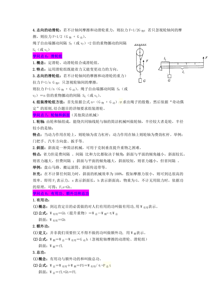 人教版初中物理第十二章简单机械知识点大全.docx_第2页