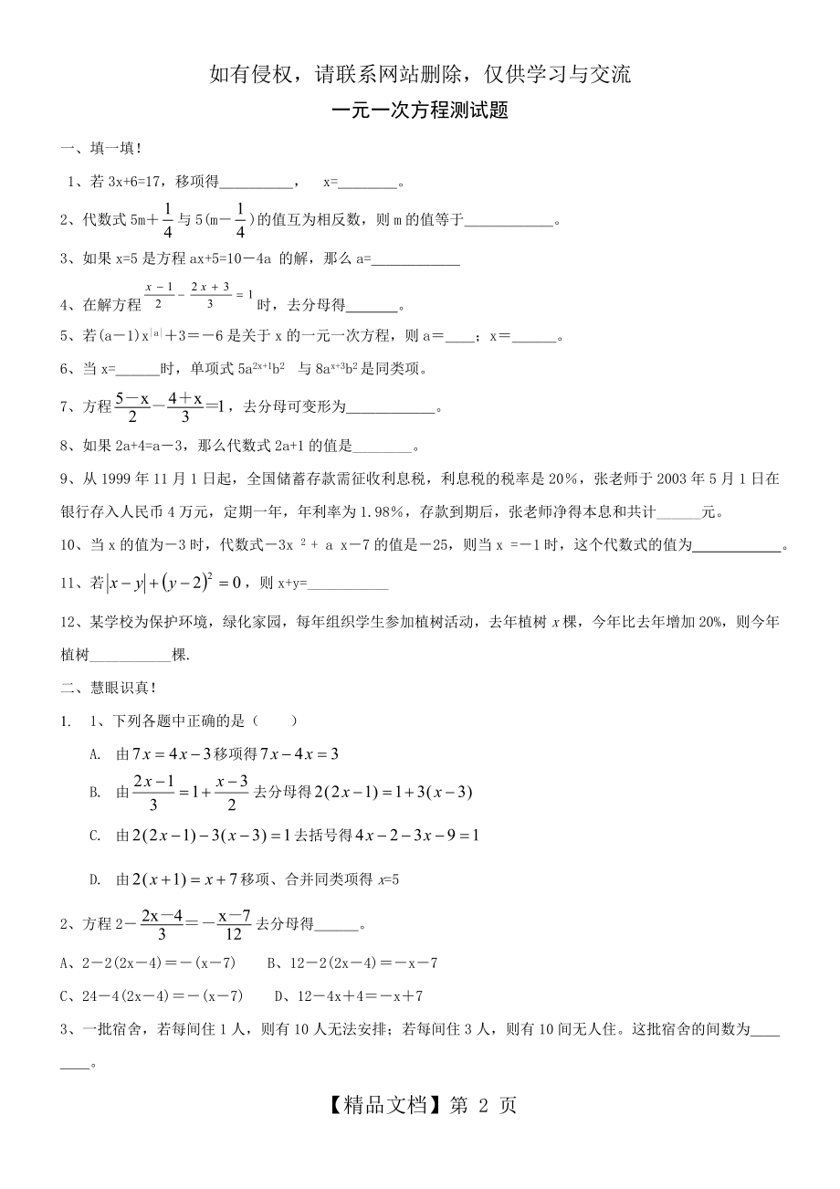 初中数学中考复习专题：一元一次方程练习题1(含答案)讲课教案.doc_第2页