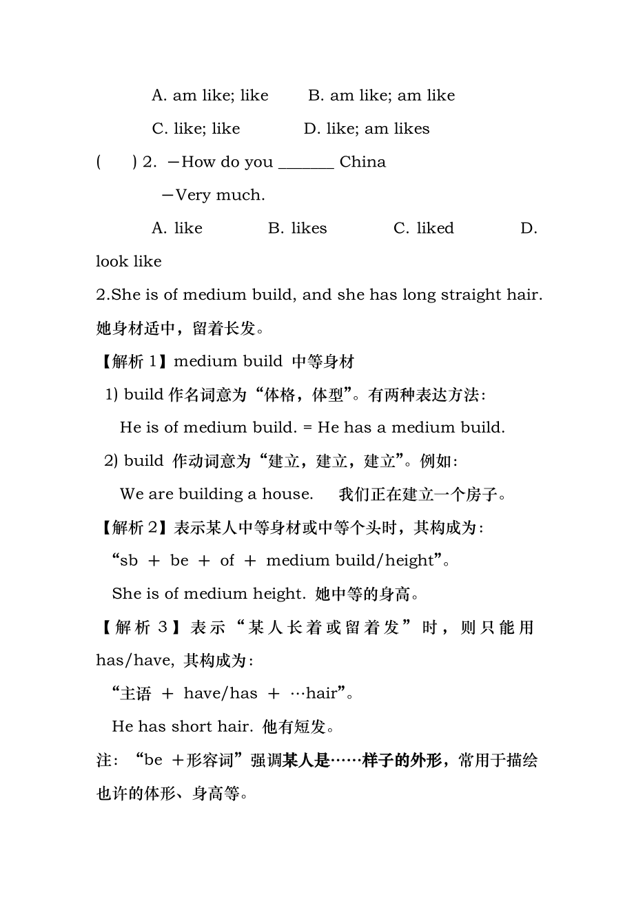 人教版七年级下册第九单元知识点.docx_第2页