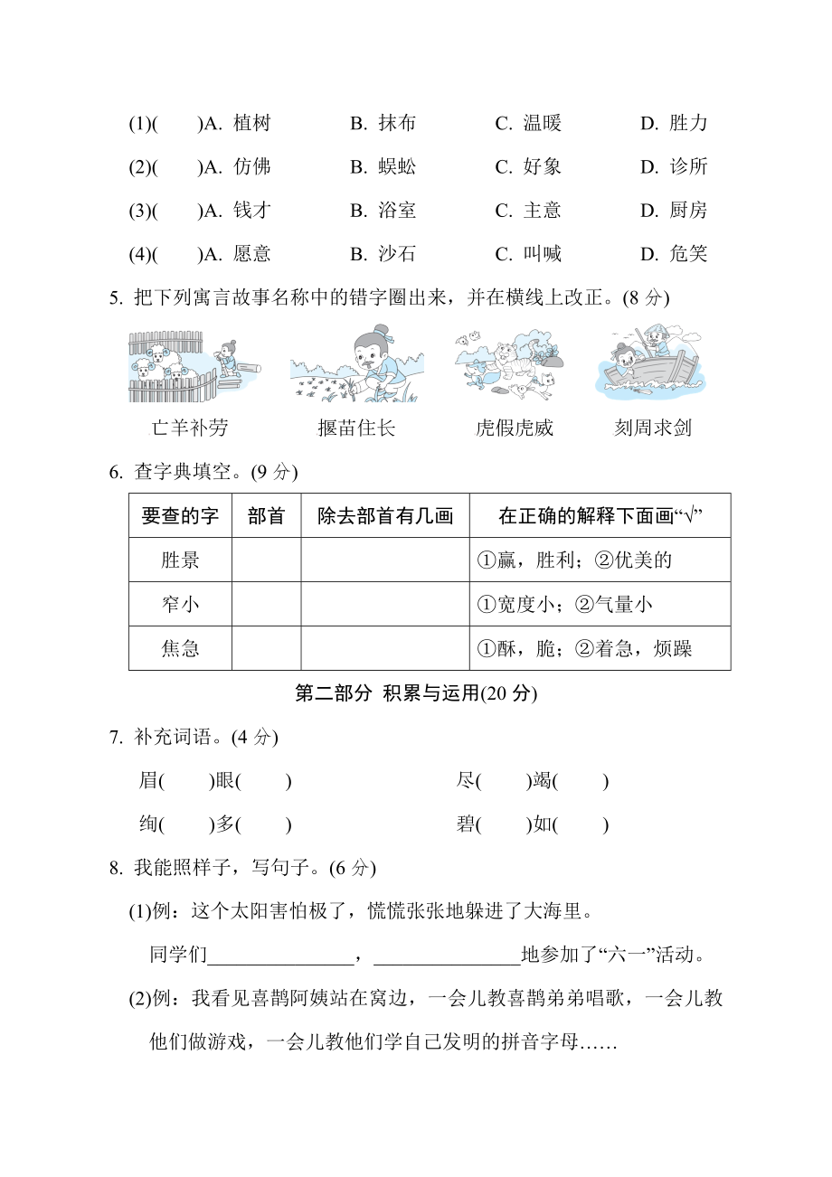 人教版二年级下册语文 期末测试卷(一).doc_第2页