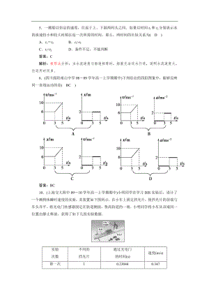 高一物理必修一第一章《运动的描述》错题集.doc