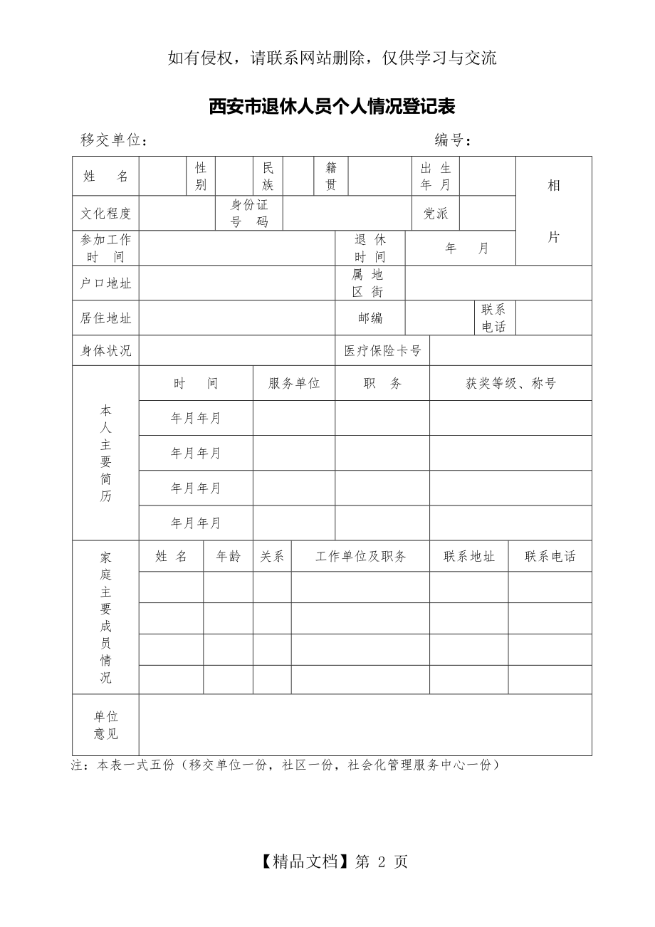 西安市退休人员个人情况登记表.doc_第2页