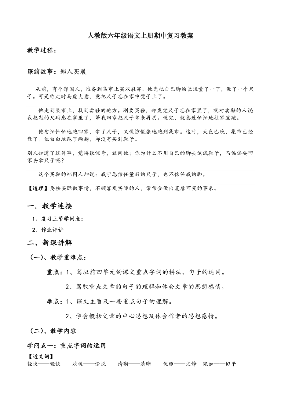 人教版六年级语文上册期中复习教案.docx_第1页