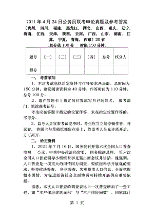 公务员联考申论真题及参考答案.docx