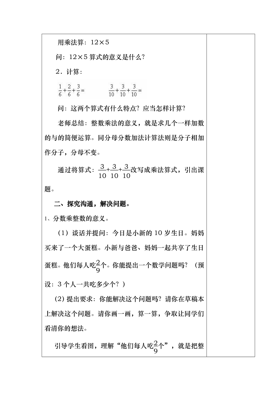 人教版六年级上册数学教案全册.docx_第2页