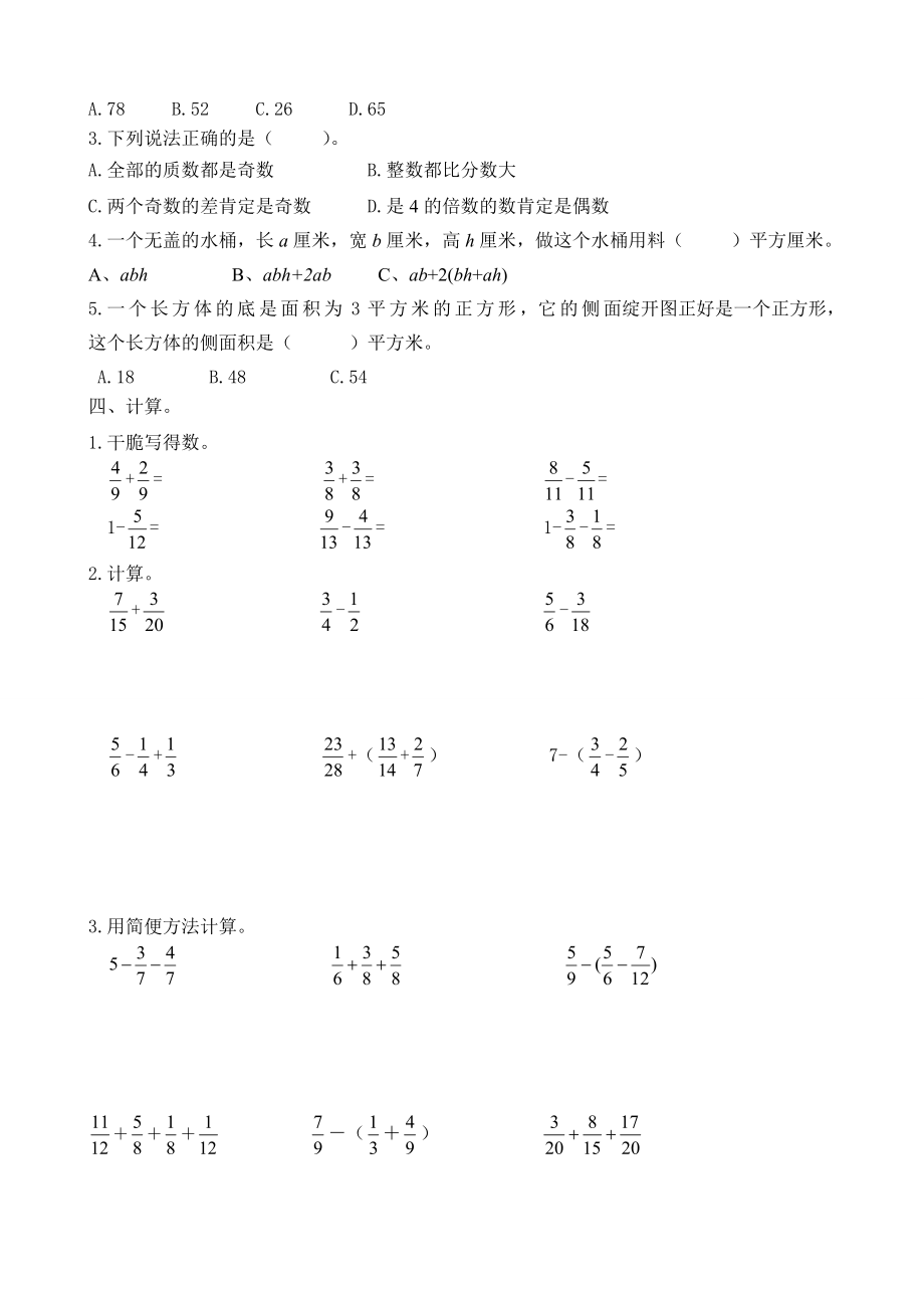 人教版小学五年级下册数学期末试卷及答案1.docx_第2页